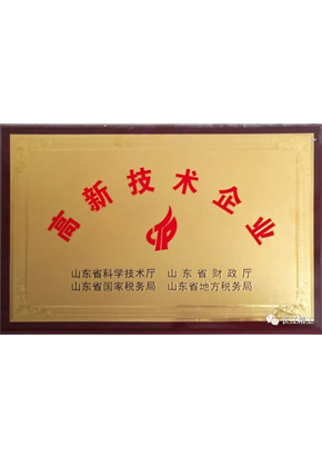 高新技術企業